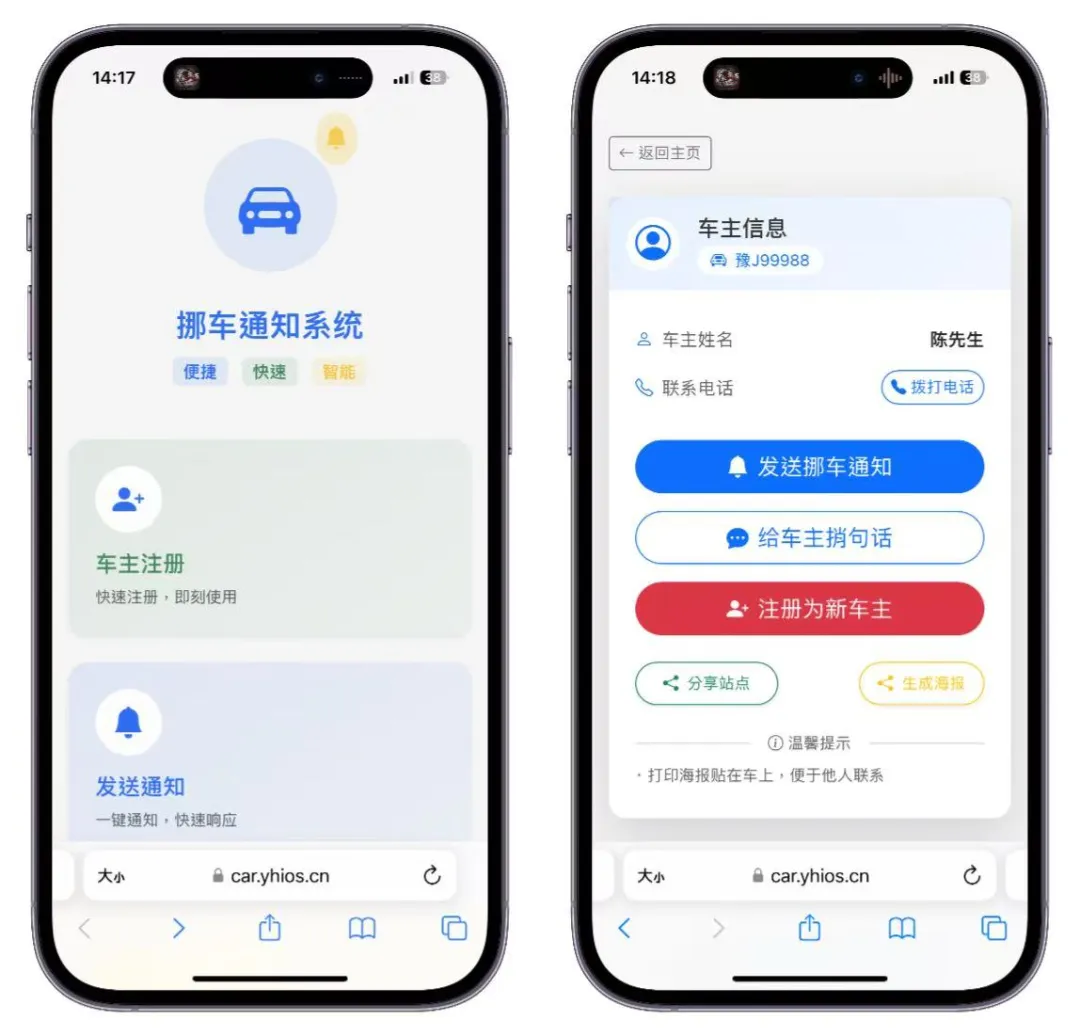 免费在线挪车贴，保护隐私更安全！使用微信通知或电话通知方式，无需公开手机号，一键扫码轻松联系车主。立即生成您的挪车二维码，适用于社区、商业停车场、临时停车等场景，支持微信 Wxpusher 提醒，操作简单，完全免费！