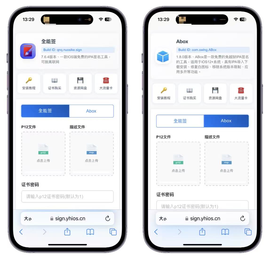 教你如何搭建 签名工具在线使用证书安装 系统（轻松签/全能签）附源码